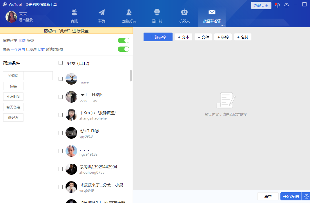 wetool免费版下载