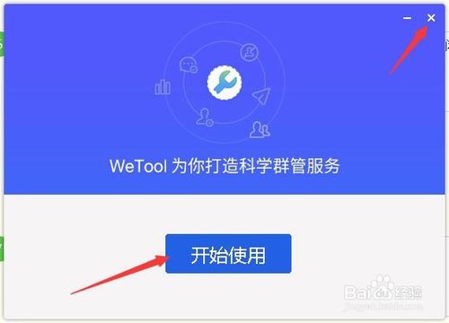wetool免费版下载