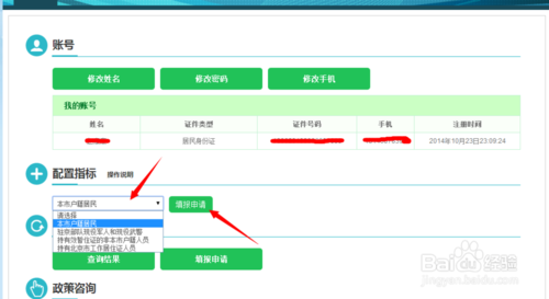 手机怎么下载北京汽车摇号 202005051453343840.png