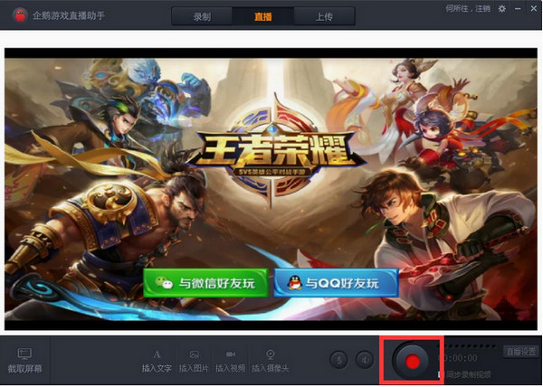 企鹅直播app下载