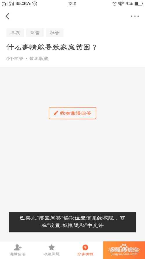 悟空问答app下载