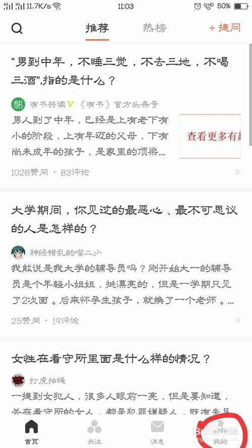 悟空问答app下载