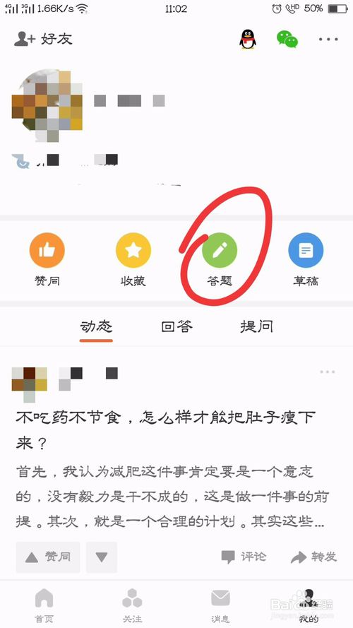 悟空问答app下载