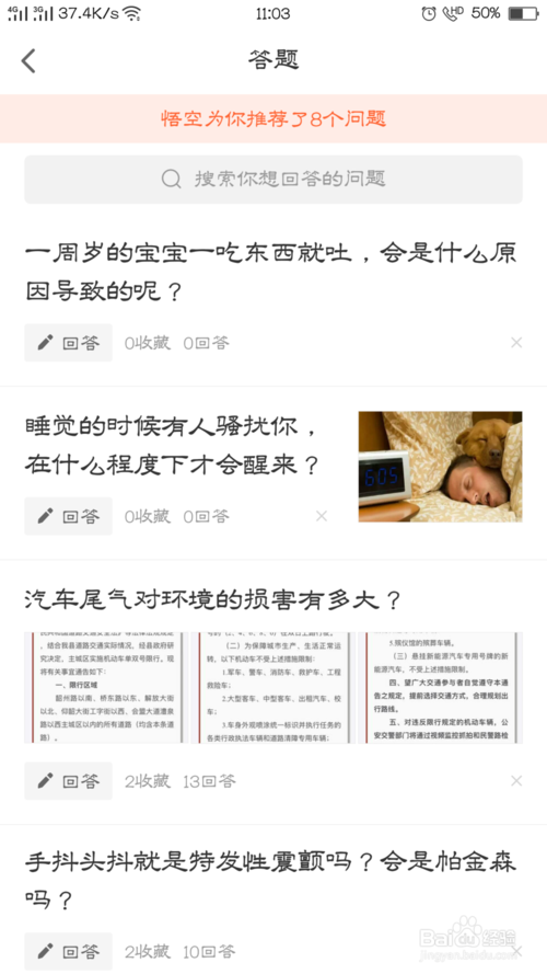 悟空问答app下载