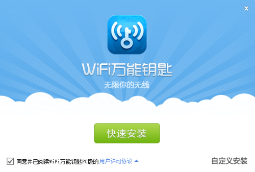 wifi钥匙-万能密码_wifiapk安装包_万能密码wifi钥匙