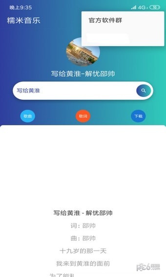 糯米音乐app