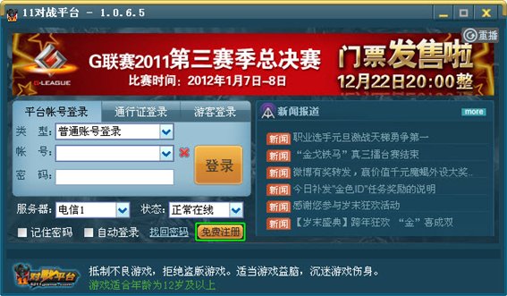 11对战平台下载