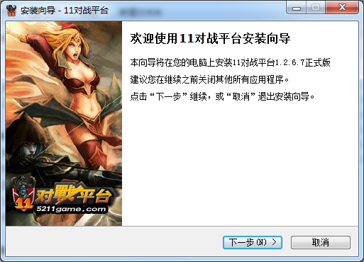 11对战平台下载