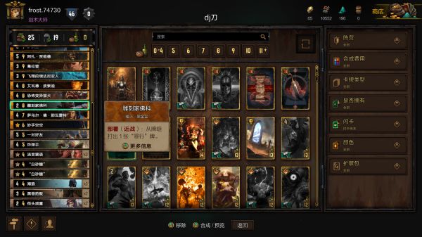 北方DJ砍刀卡组分享2