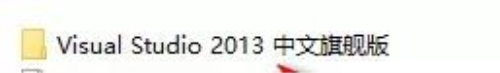 Visual Studio2013安装激活步骤2