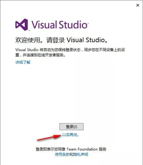 Visual Studio2013安装激活步骤8