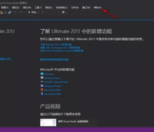 Visual Studio2013安装激活步骤10