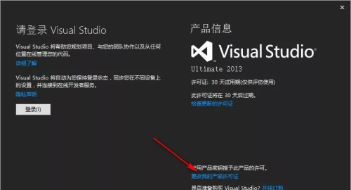 Visual Studio2013安装激活步骤12
