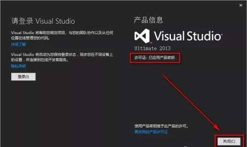 Visual Studio2013安装激活步骤14