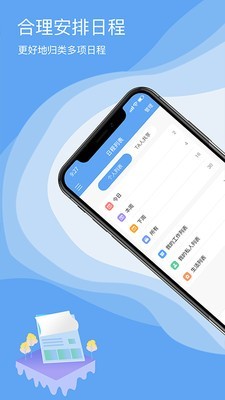 日程365app