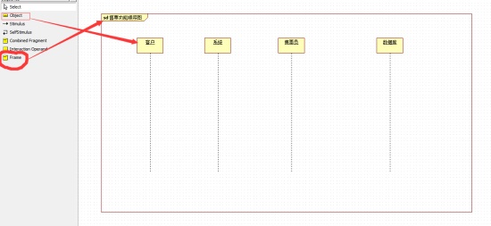 staruml画顺序图2