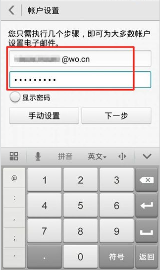 沃邮箱app下载