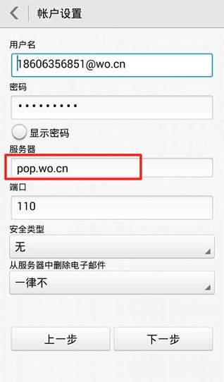 沃邮箱app下载