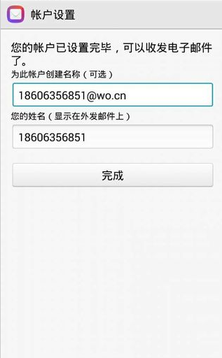 沃邮箱app下载