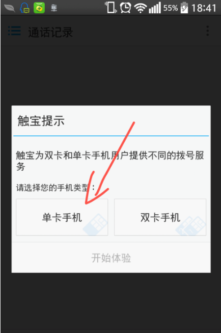 触宝电话app