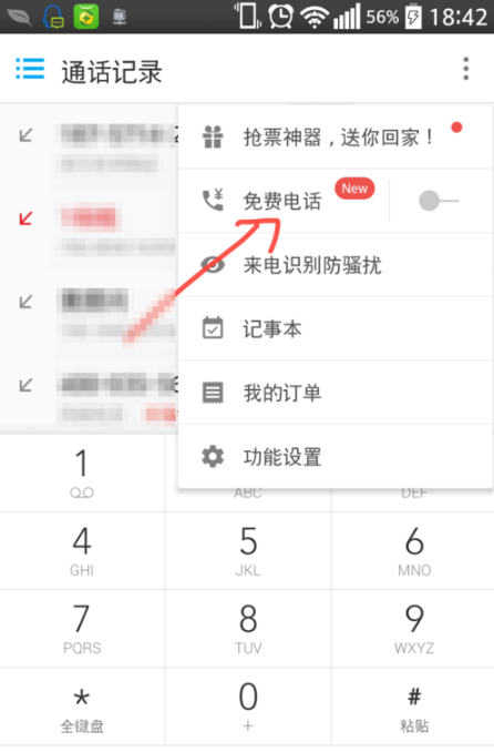 触宝电话app
