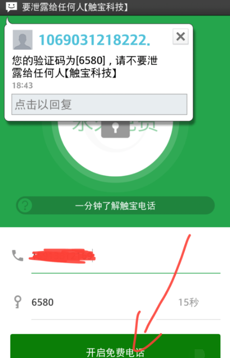 触宝电话app
