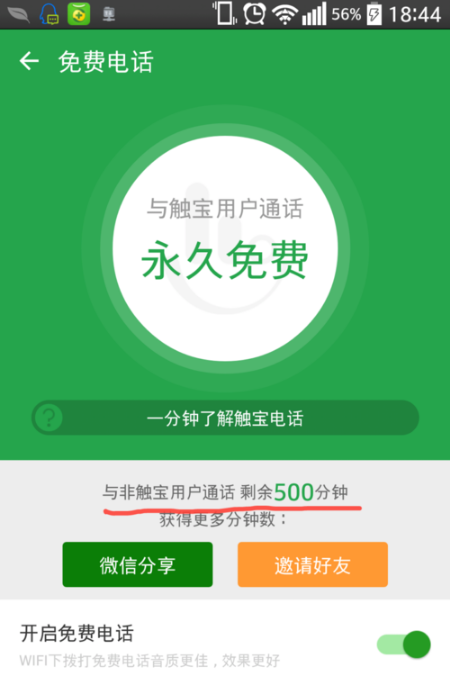 触宝电话app