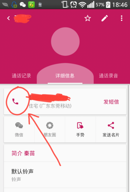 触宝电话app