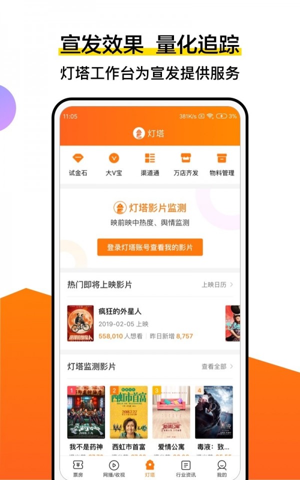 灯塔app下载