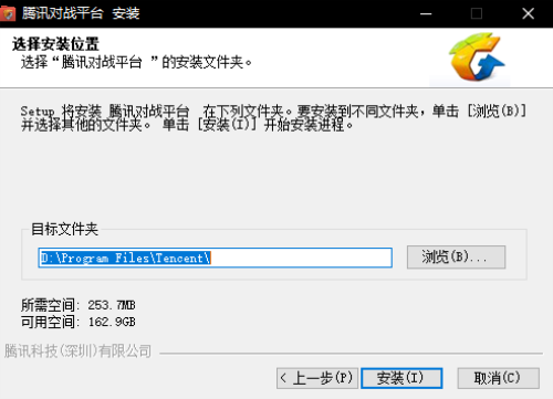 QQ对战平台安装步骤3