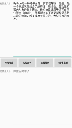 论文降重app下载