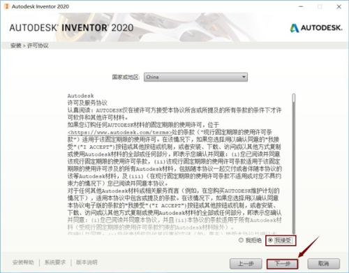 Inventor安装激活步骤4