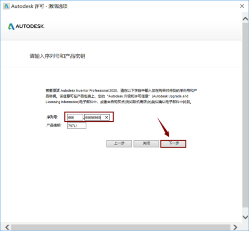 Inventor安装激活步骤12