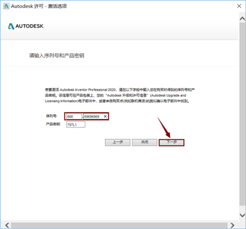 Inventor安装激活步骤15
