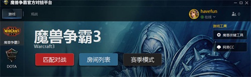 网易对战平台使用方法1