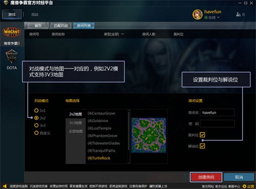 网易对战平台使用方法3