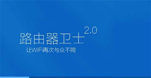 360路由器卫士安装步骤2