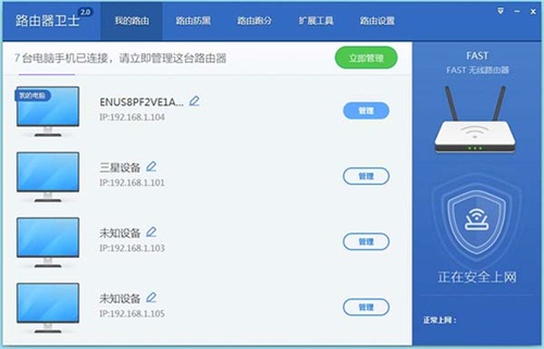360路由器卫士使用方法1