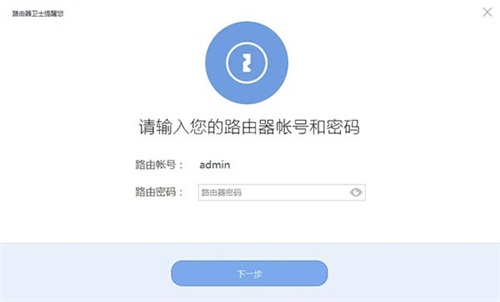 360路由器卫士使用方法2