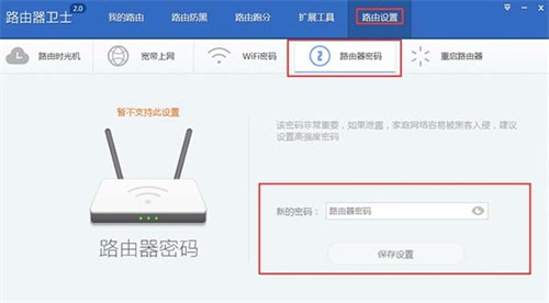 360路由器卫士如何设置路由器密码1