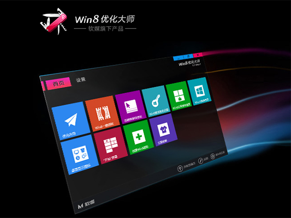 Win8优化大师下载