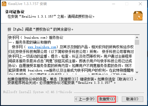 快手直播伴侣安装步骤2