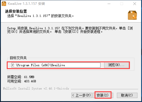 快手直播伴侣安装步骤3