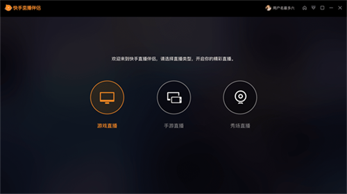 快手直播伴侣使用步骤2