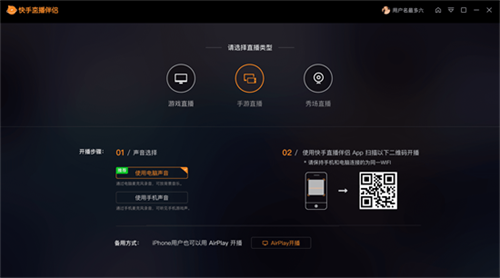 快手直播伴侣使用步骤4