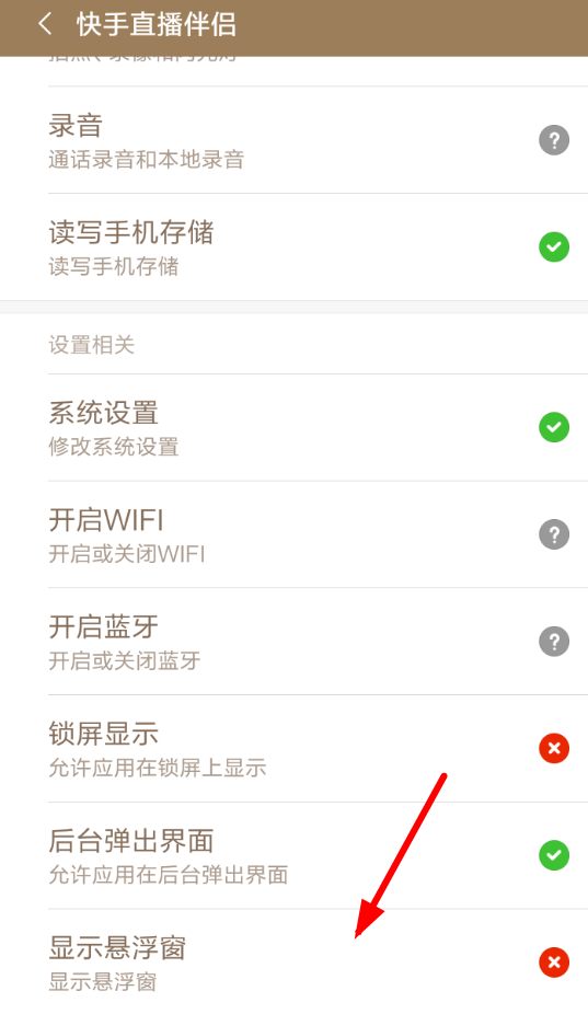 设置悬浮窗口步骤2