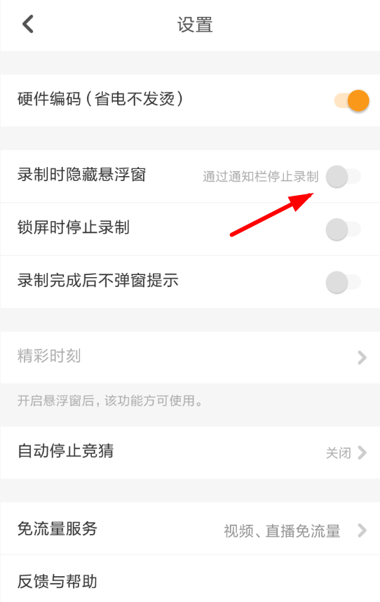设置悬浮窗口步骤3