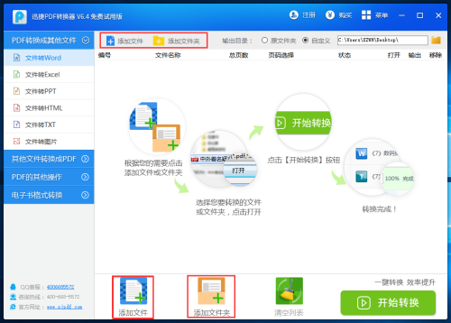 迅捷pdf转换word转换器_迅捷pdf转换word转换器_迅捷pdf转换器破解