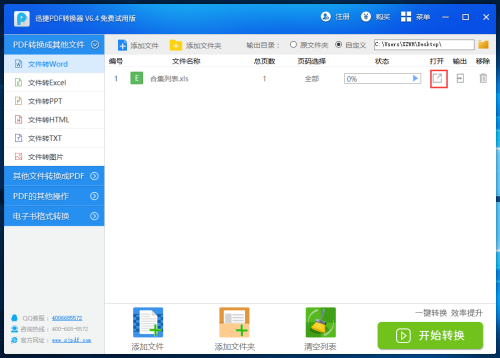 万能格式转换器能不能转换pdf_pdf万能转换_pdf万能转换器破解版下载