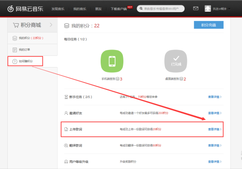 网易云音乐如何上传歌词2